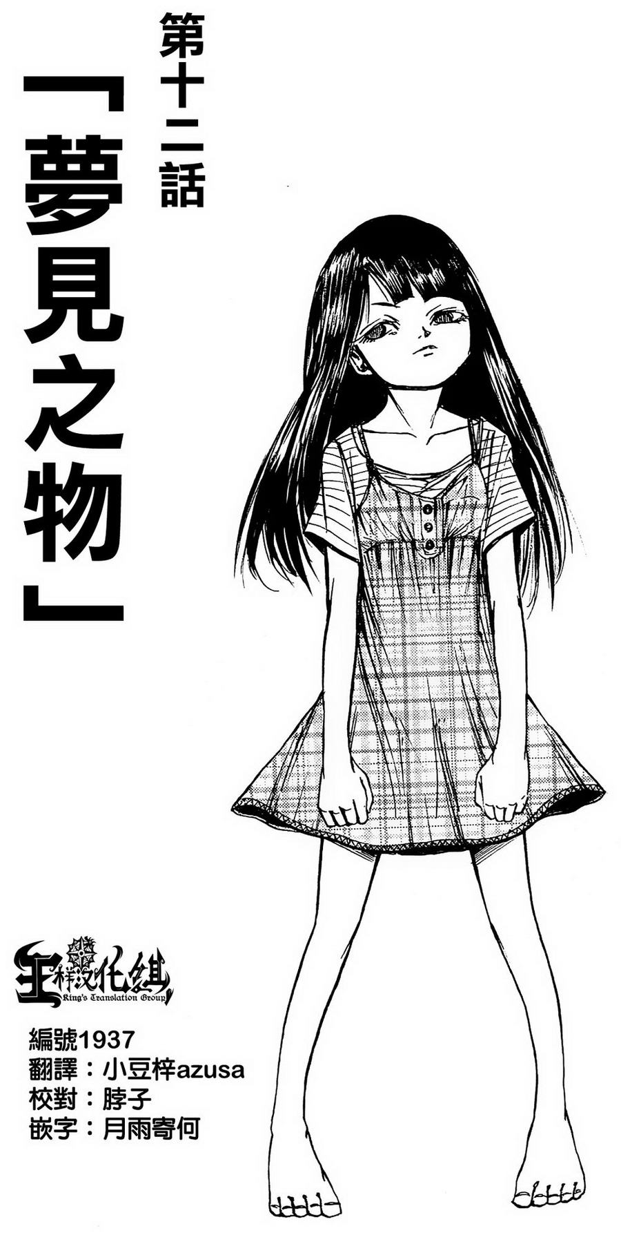 NOBELU -演第12话图