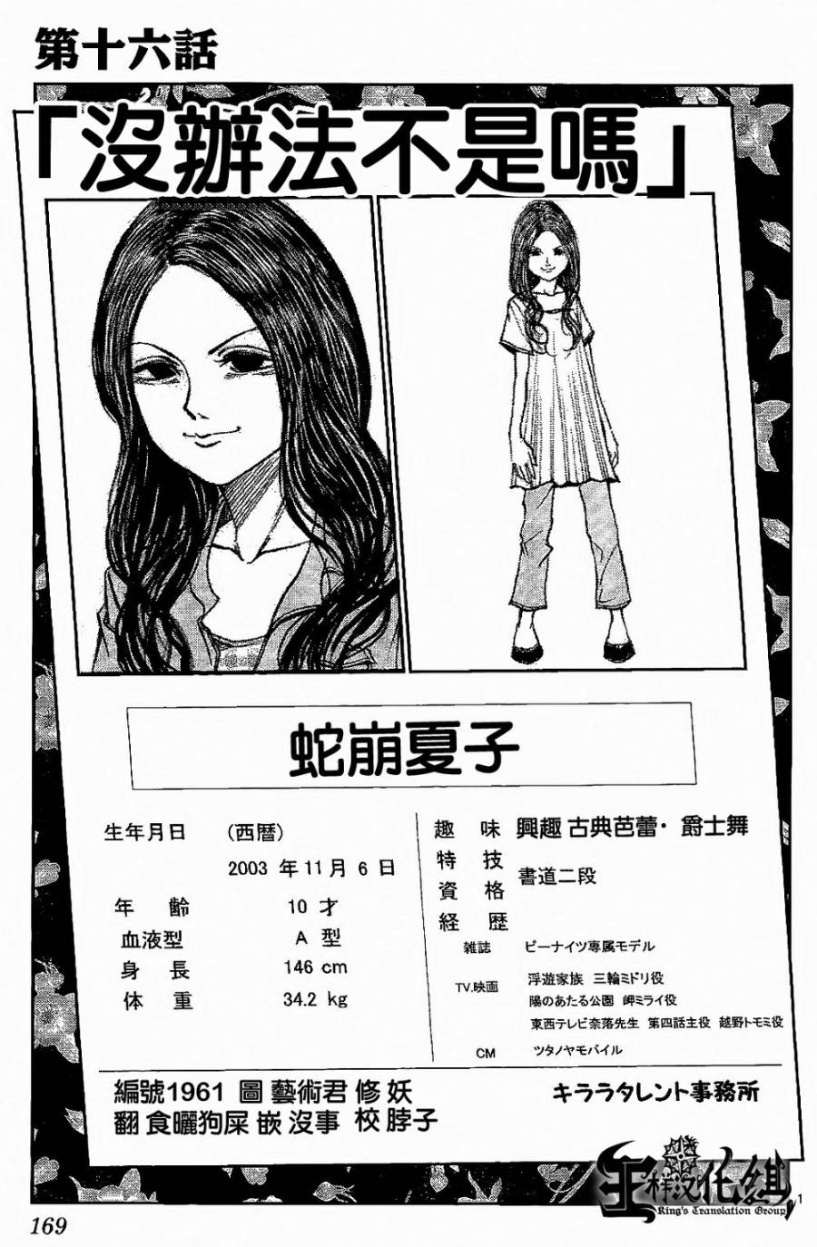 NOBELU -演第16话图