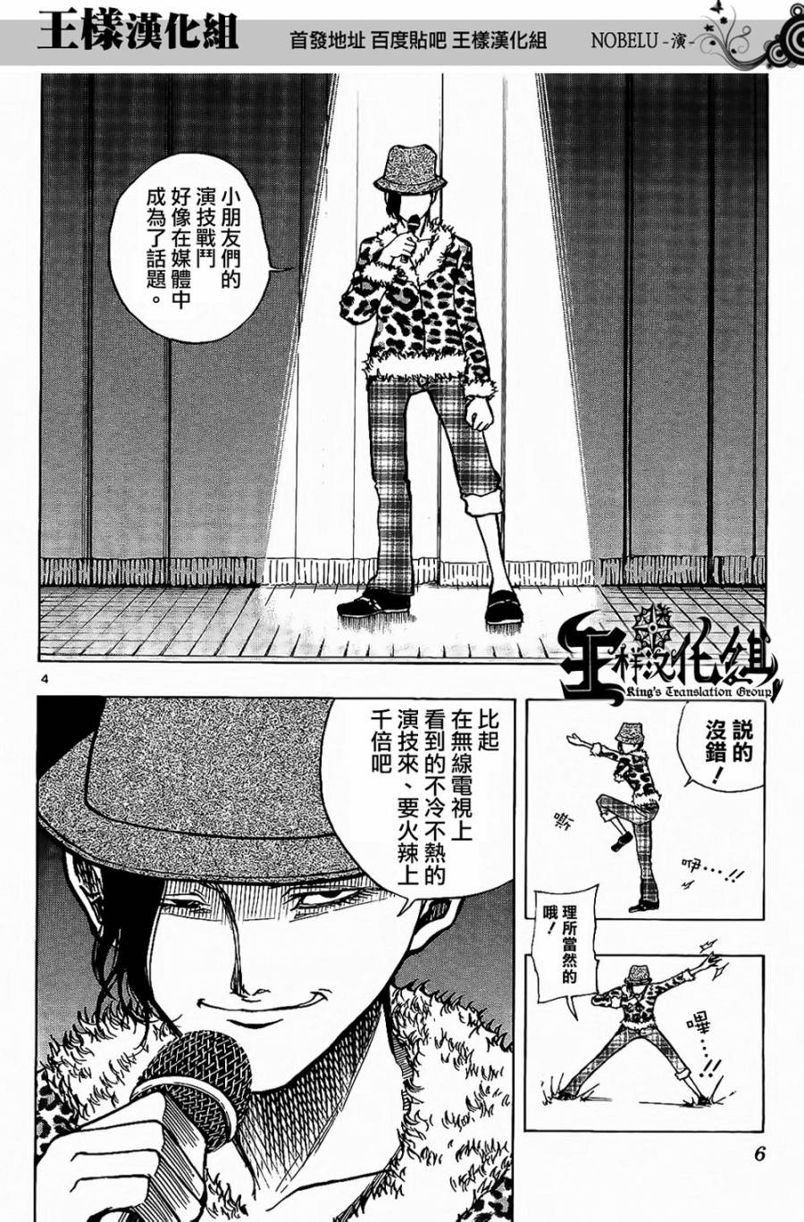 NOBELU -演第17话图