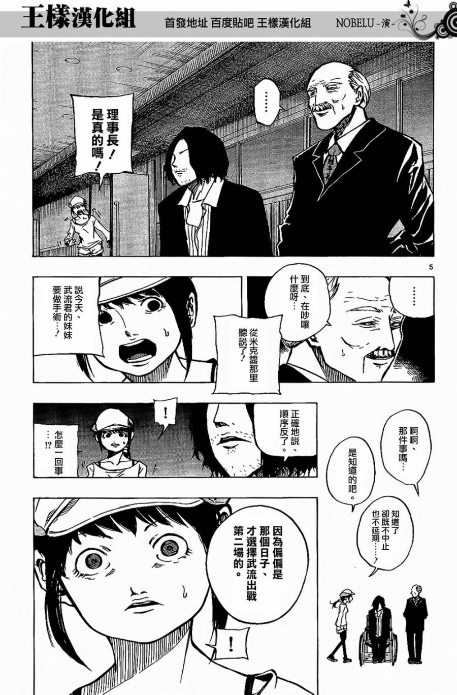 NOBELU -演第17话图