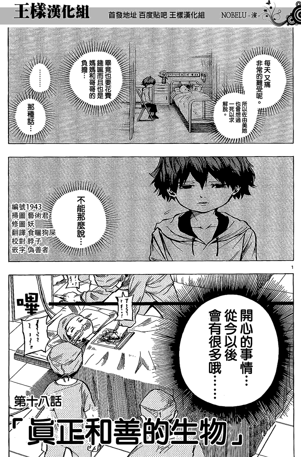 NOBELU -演第18话图