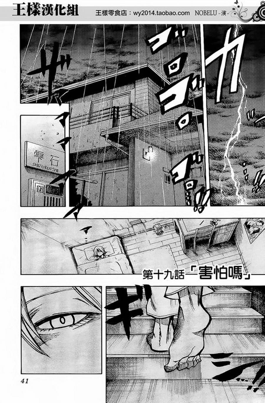 NOBELU -演第19话图