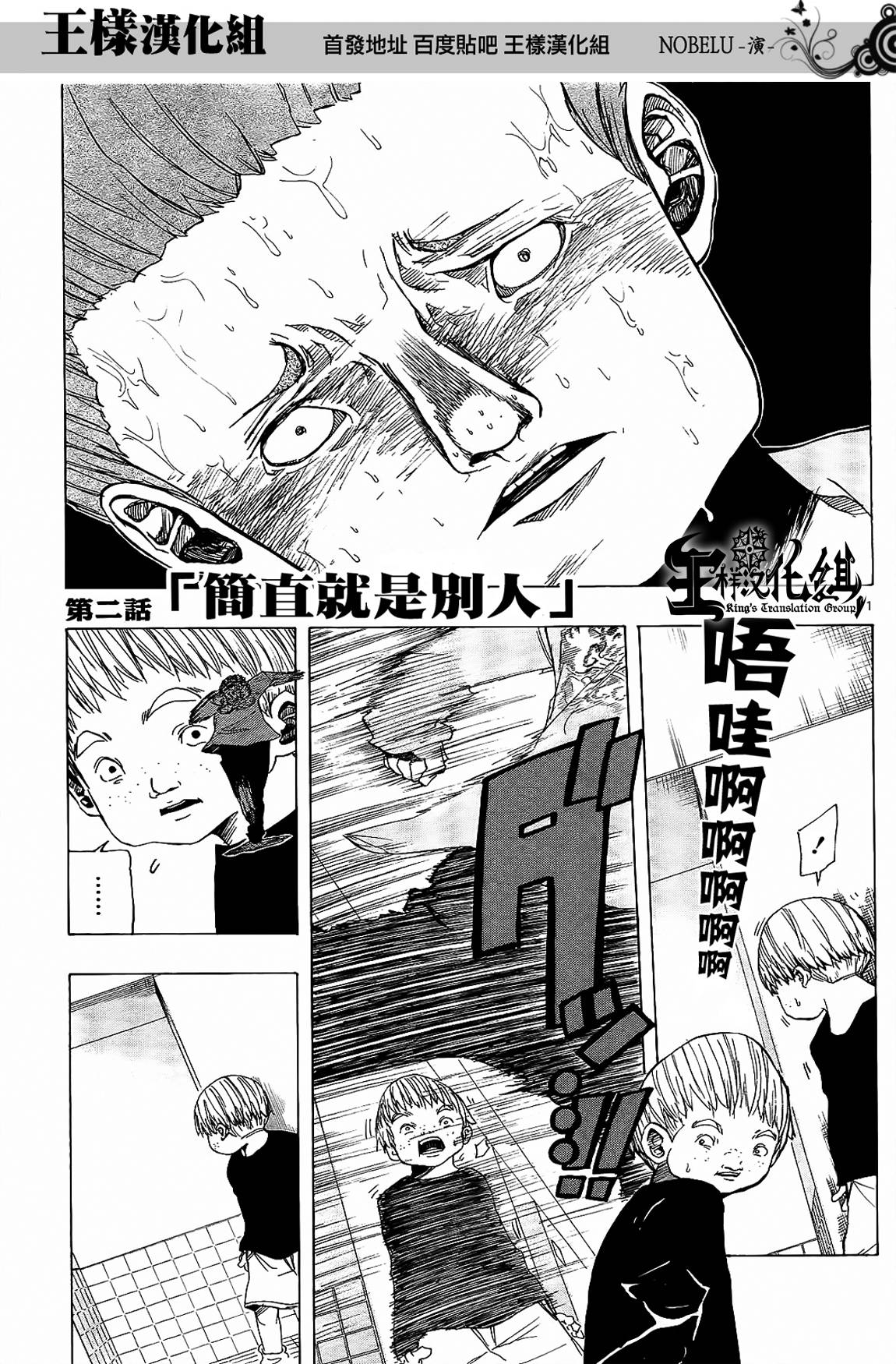 NOBELU -演第2话图