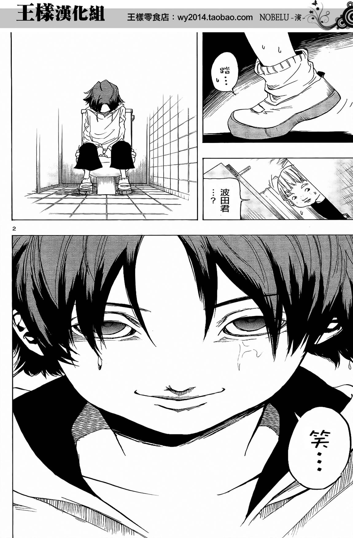 NOBELU -演第2话图
