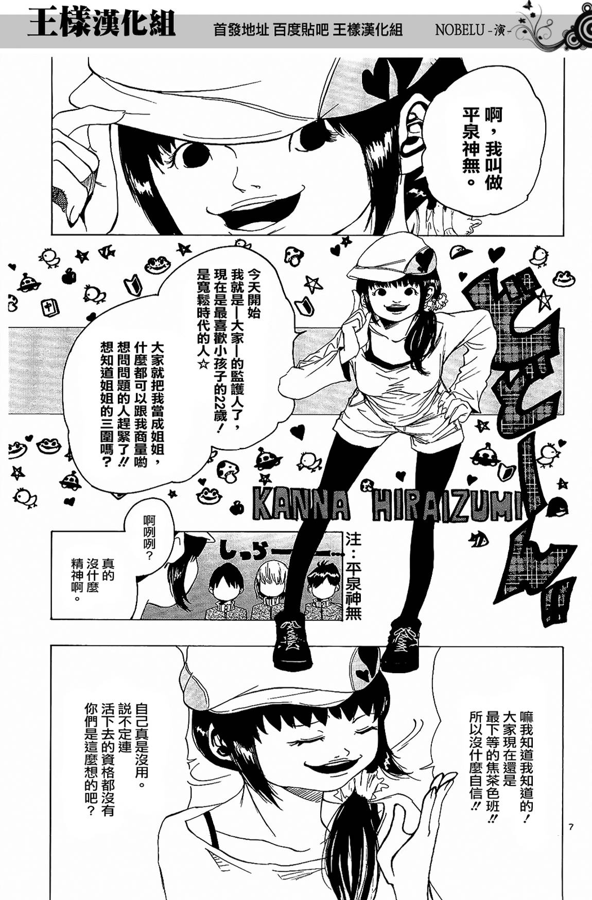 NOBELU -演第2话图