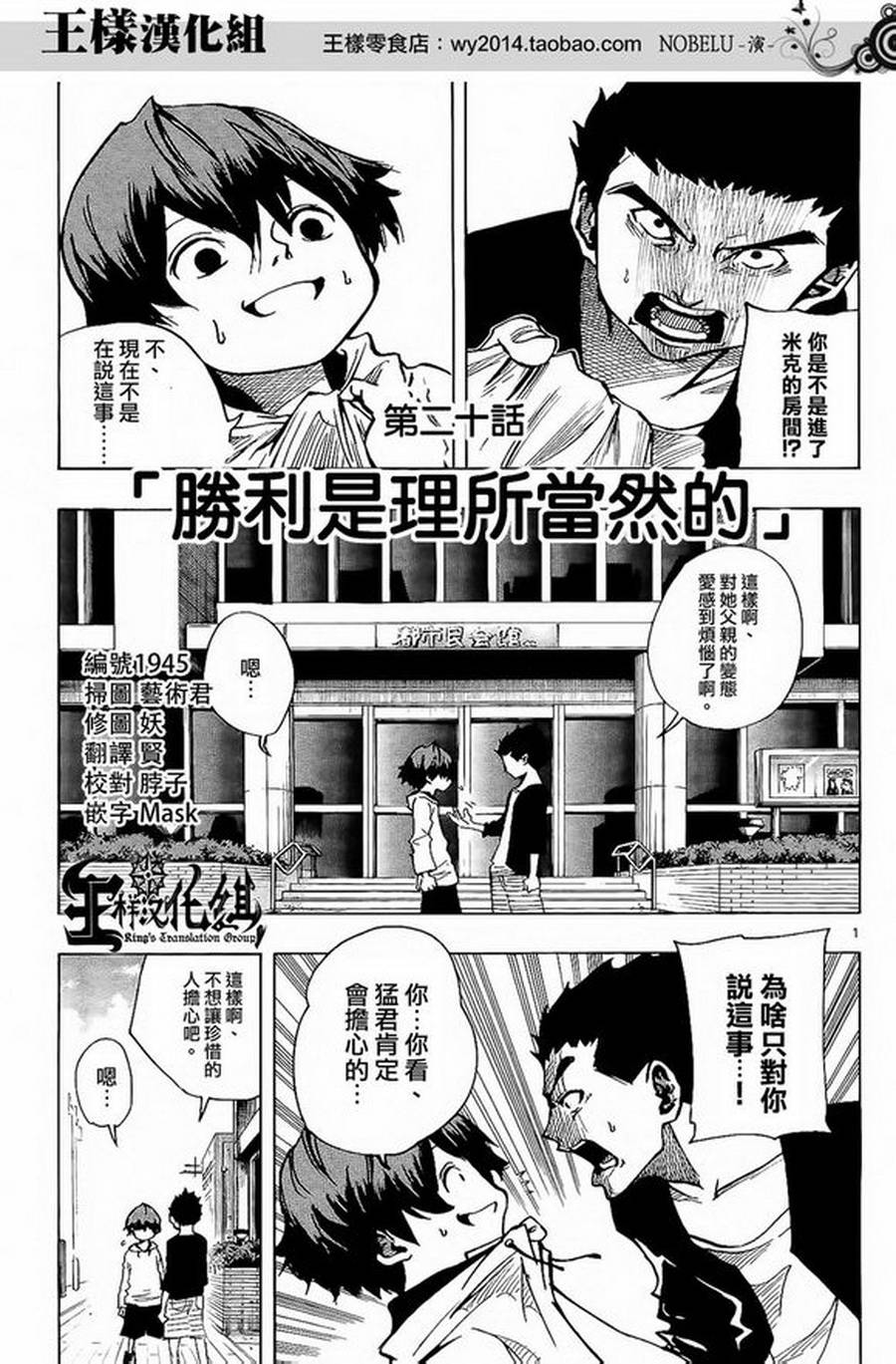 NOBELU -演第20话图