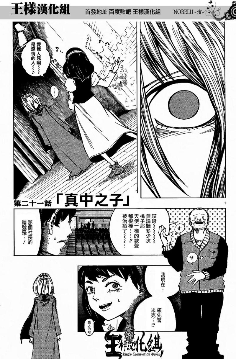 NOBELU -演第21话图