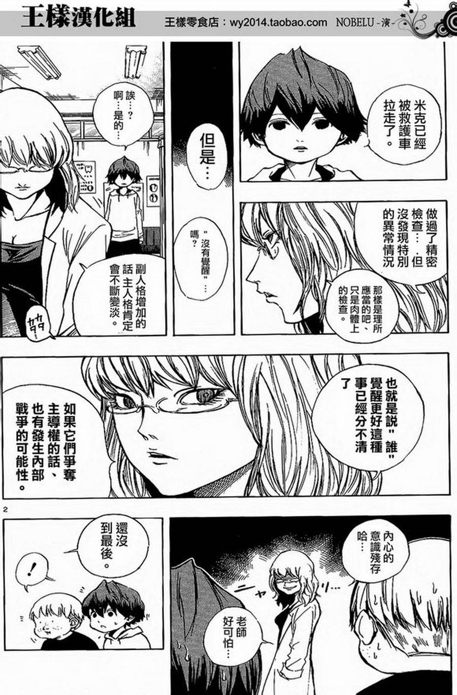 NOBELU -演第22话图