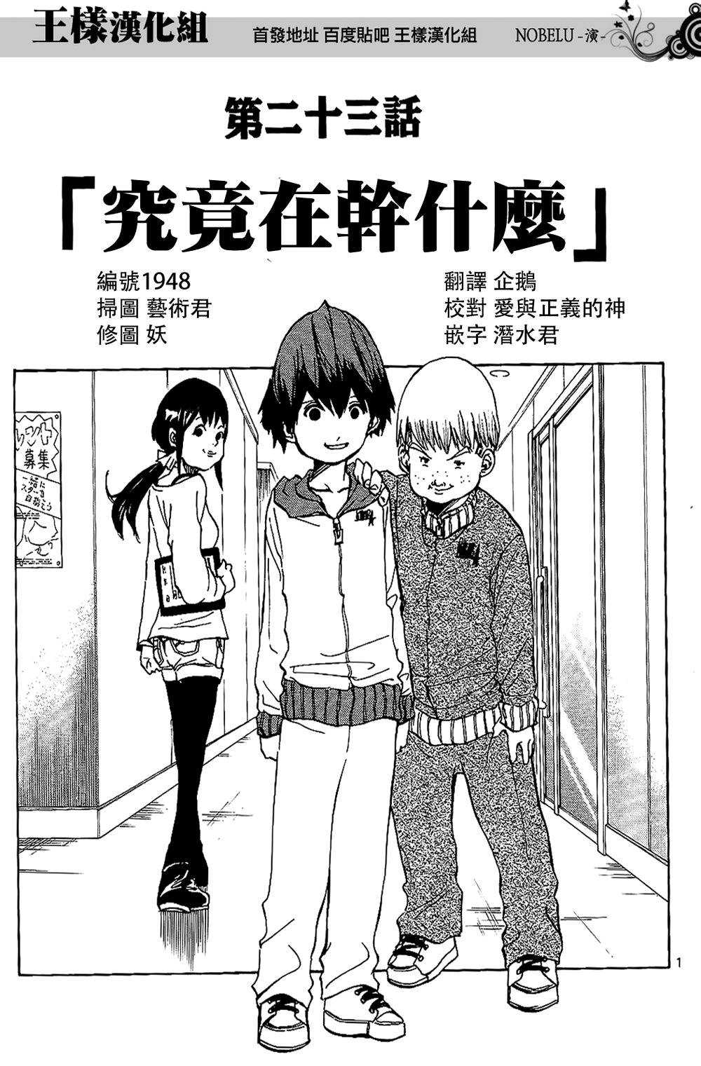 NOBELU -演第23话图