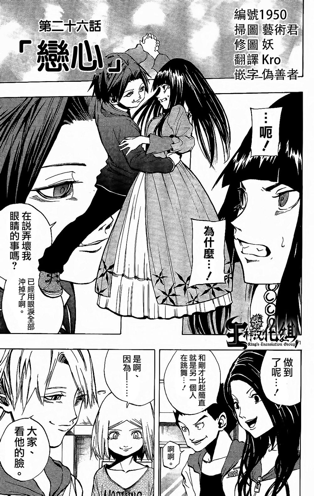 NOBELU -演第26话图