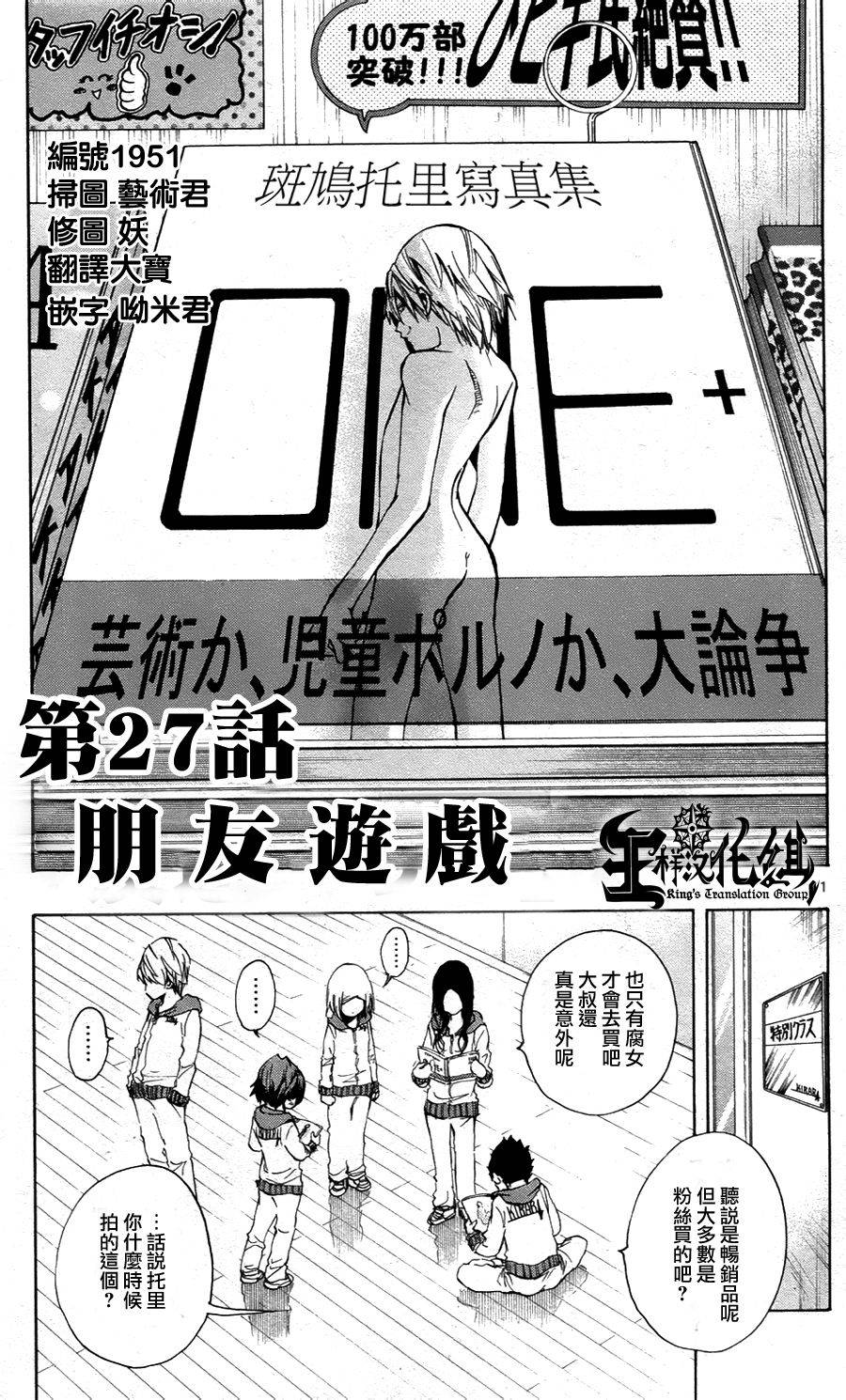 NOBELU -演第27话图