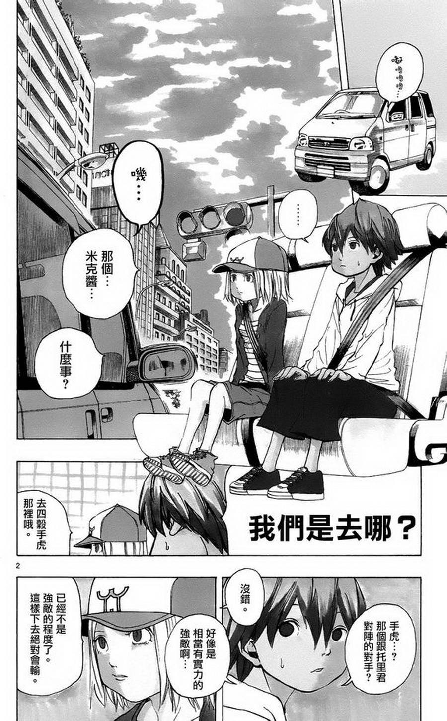 NOBELU -演第28话图