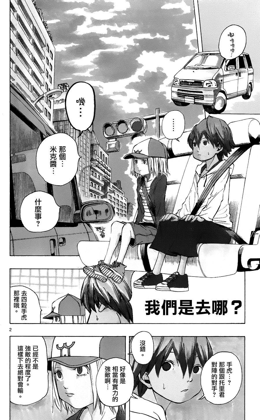 NOBELU -演第29话图