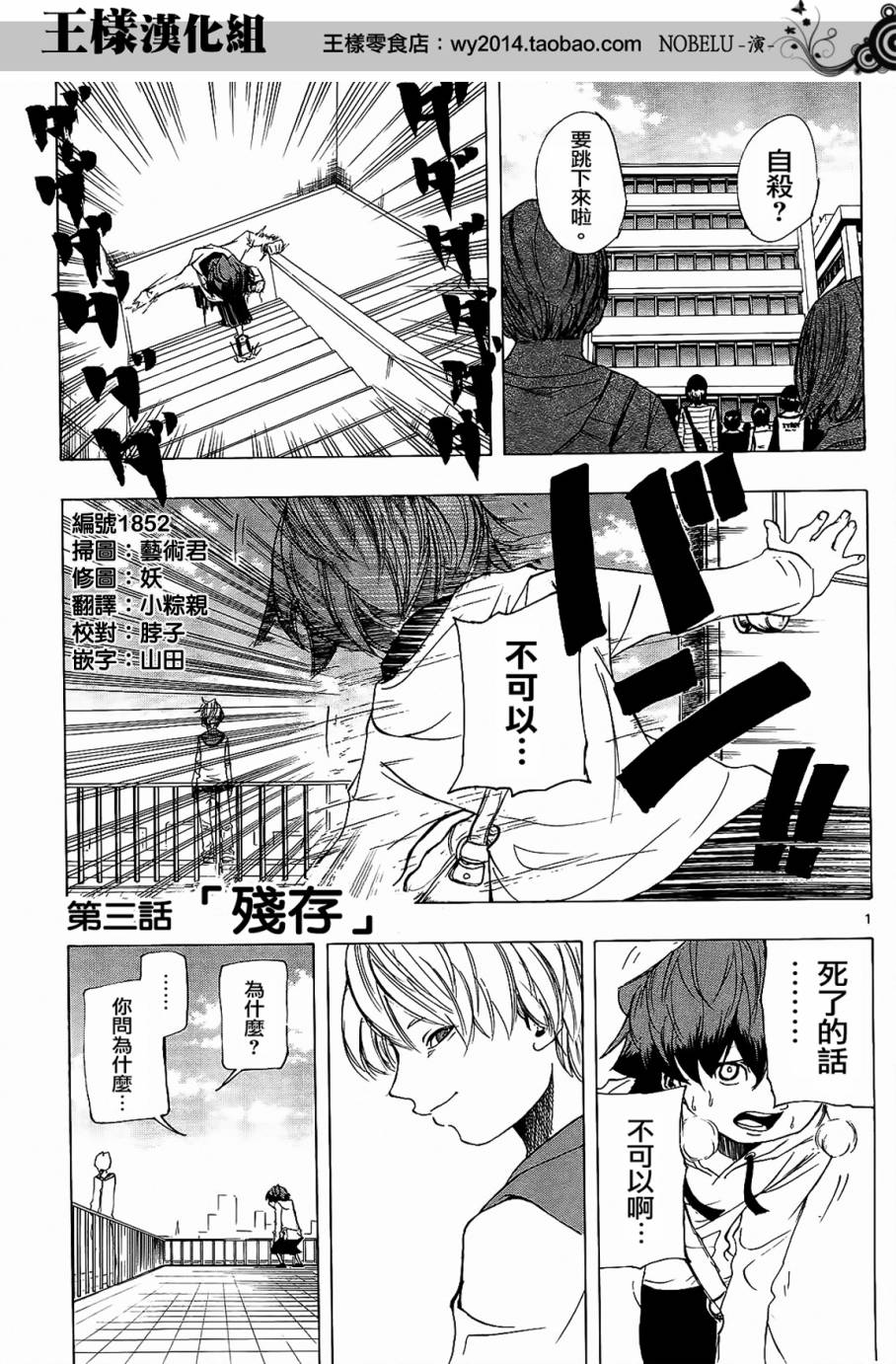 NOBELU -演第3话图