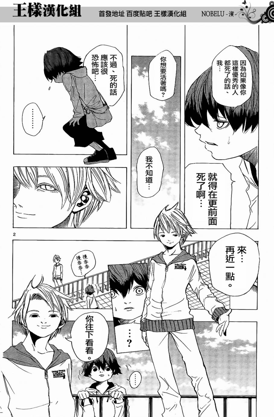 NOBELU -演第3话图