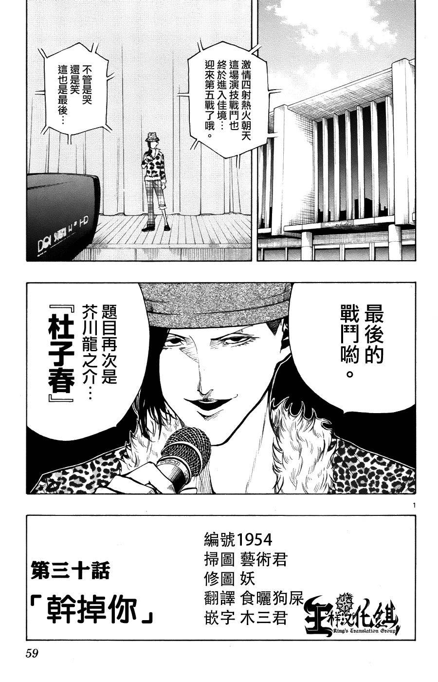 NOBELU -演第30话图