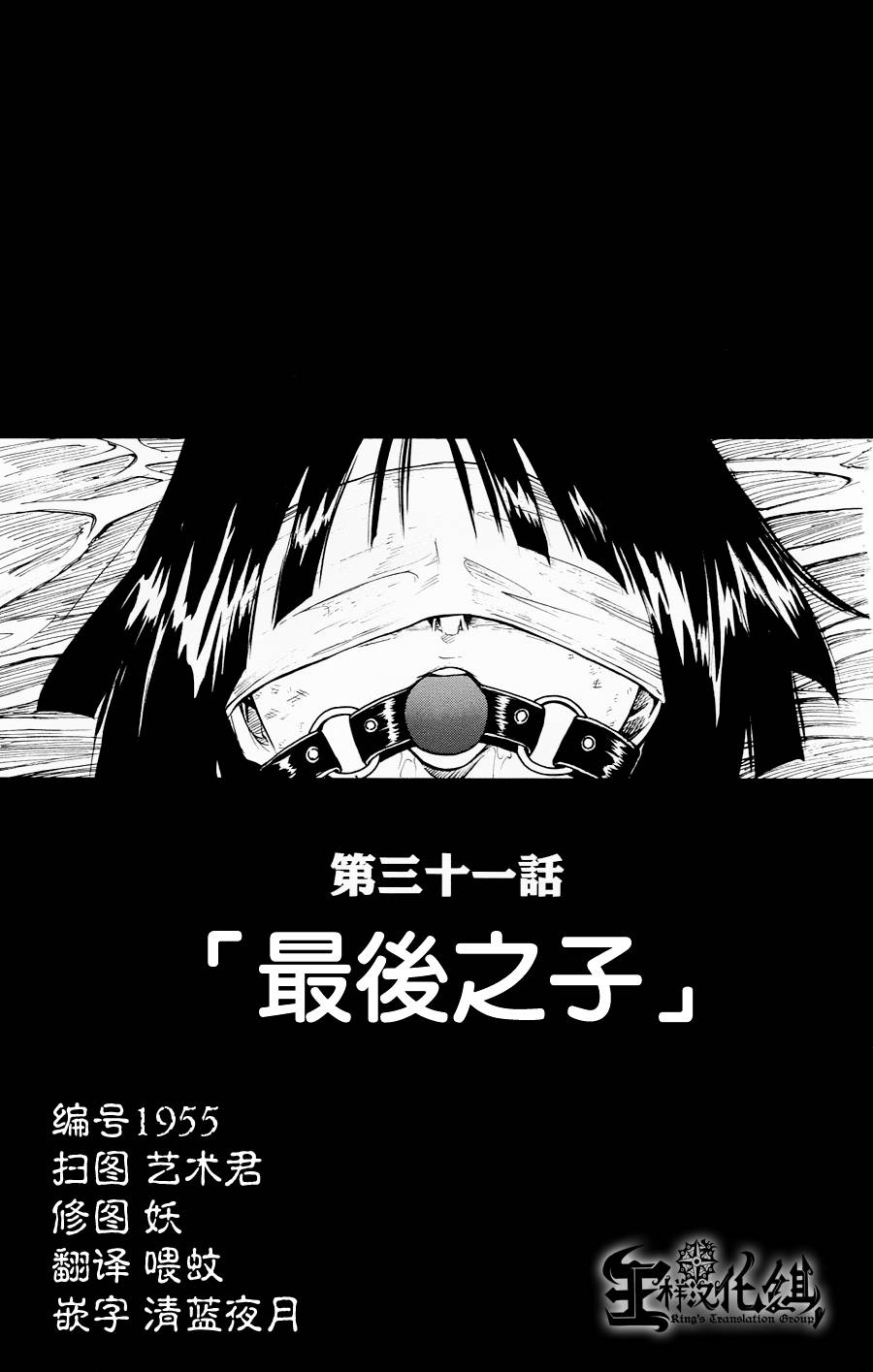 NOBELU -演第31话图