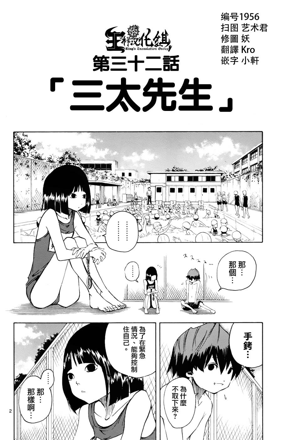 NOBELU -演第32话图