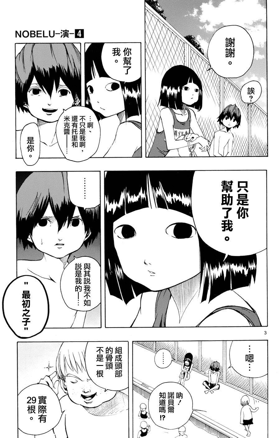 NOBELU -演第32话图