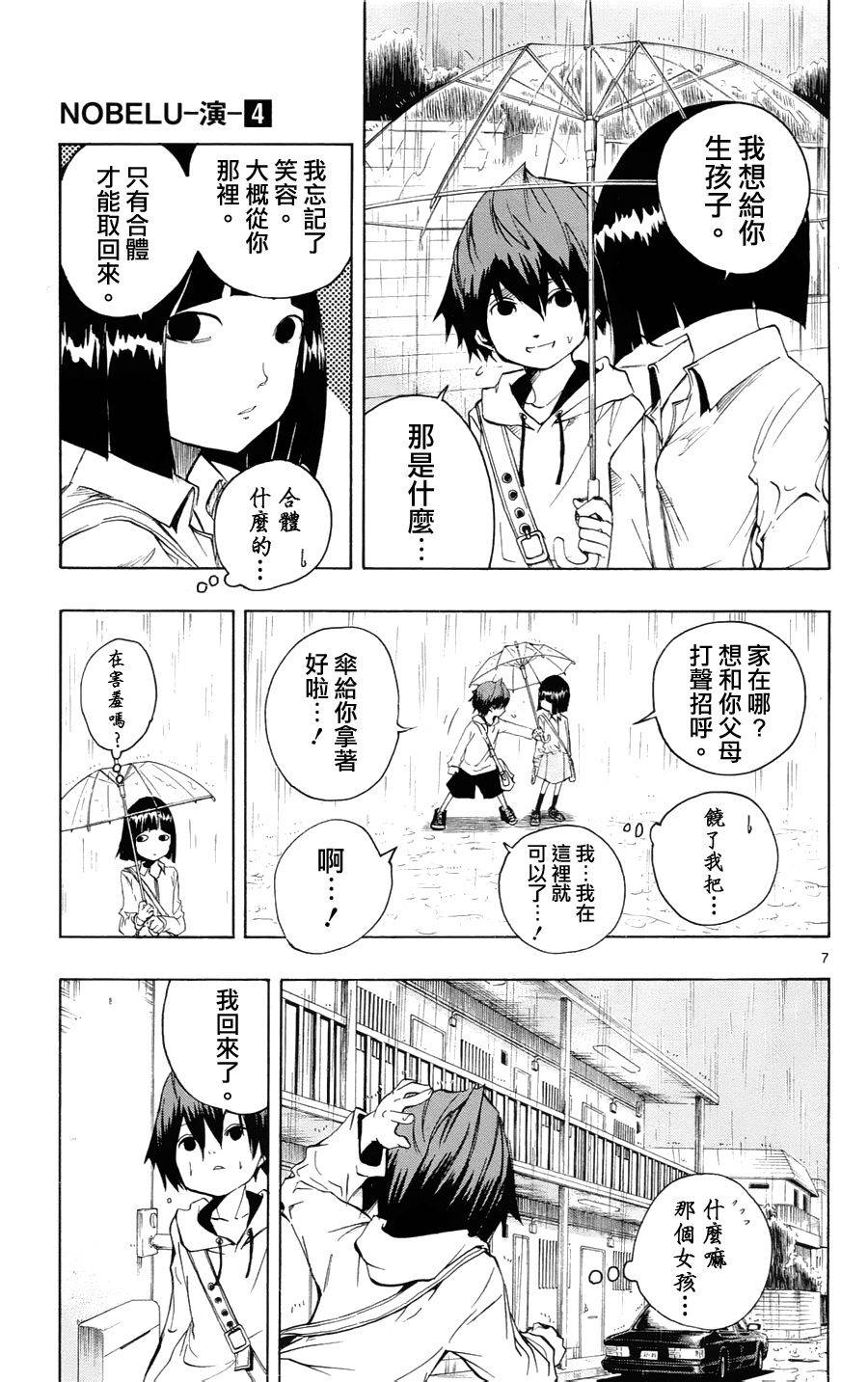 NOBELU -演第32话图