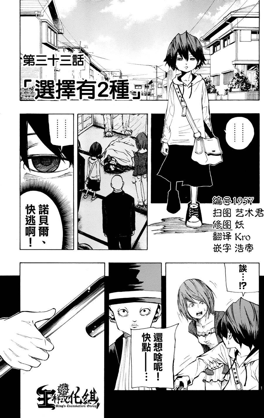 NOBELU -演第33话图