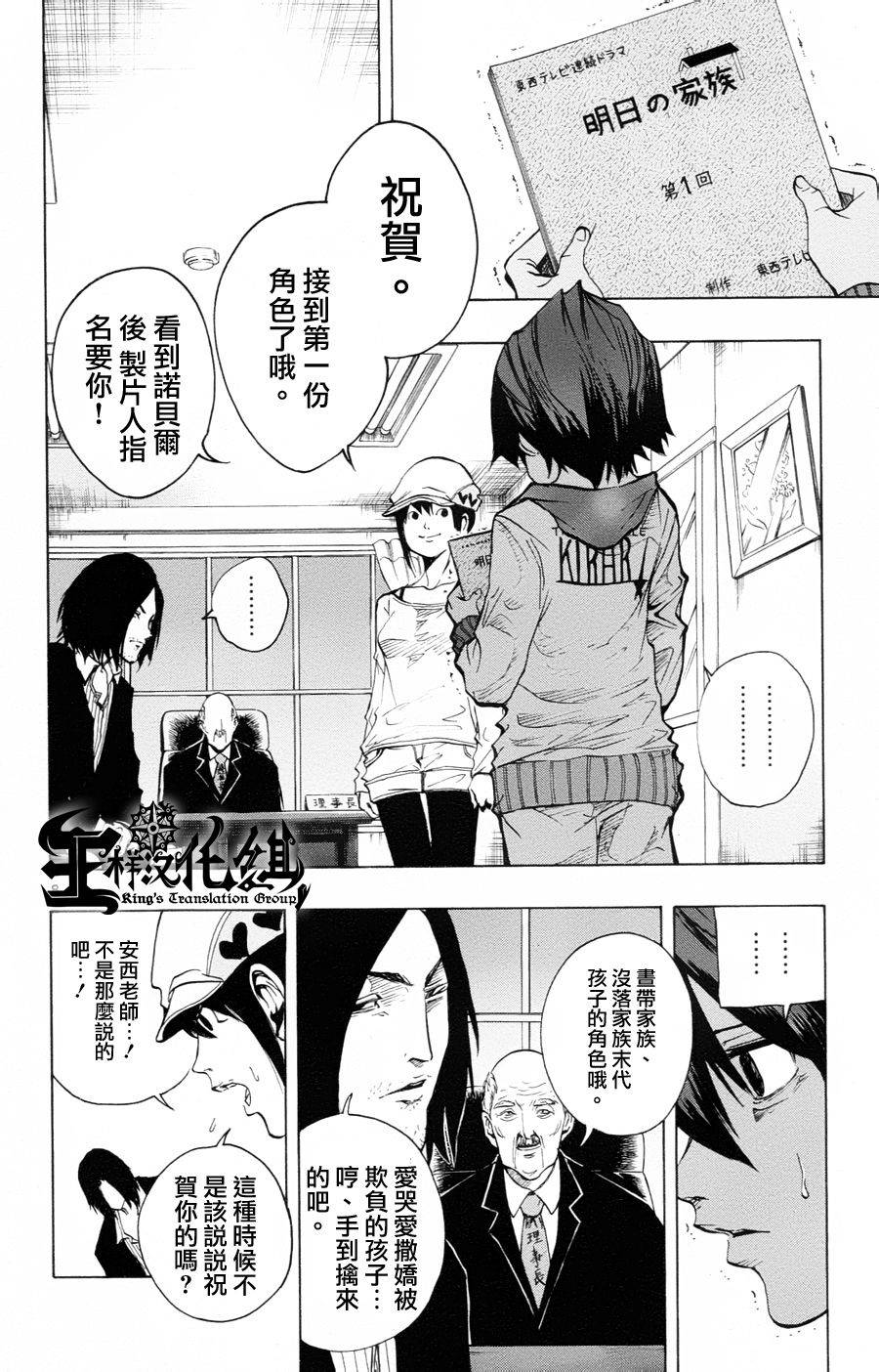 NOBELU -演第33话图