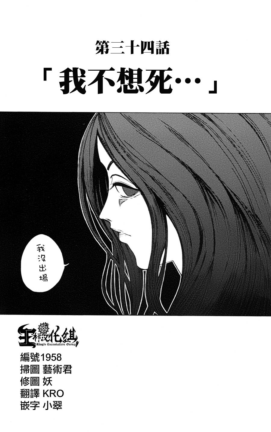 NOBELU -演第34话图