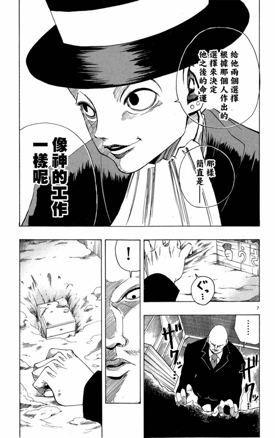 NOBELU -演第37话图