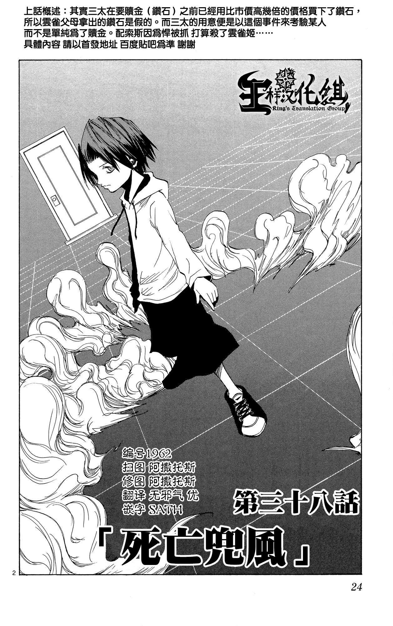 NOBELU -演第38话图