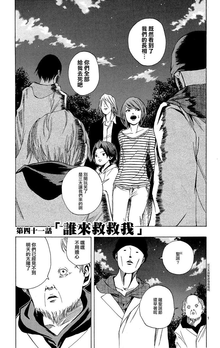 NOBELU -演第41话图