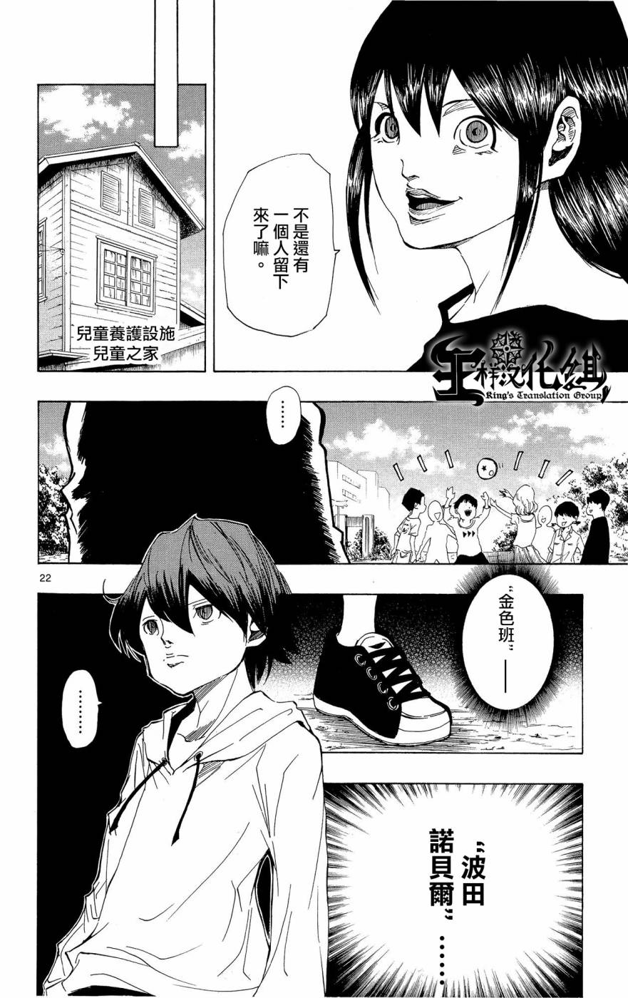 NOBELU -演第45话图