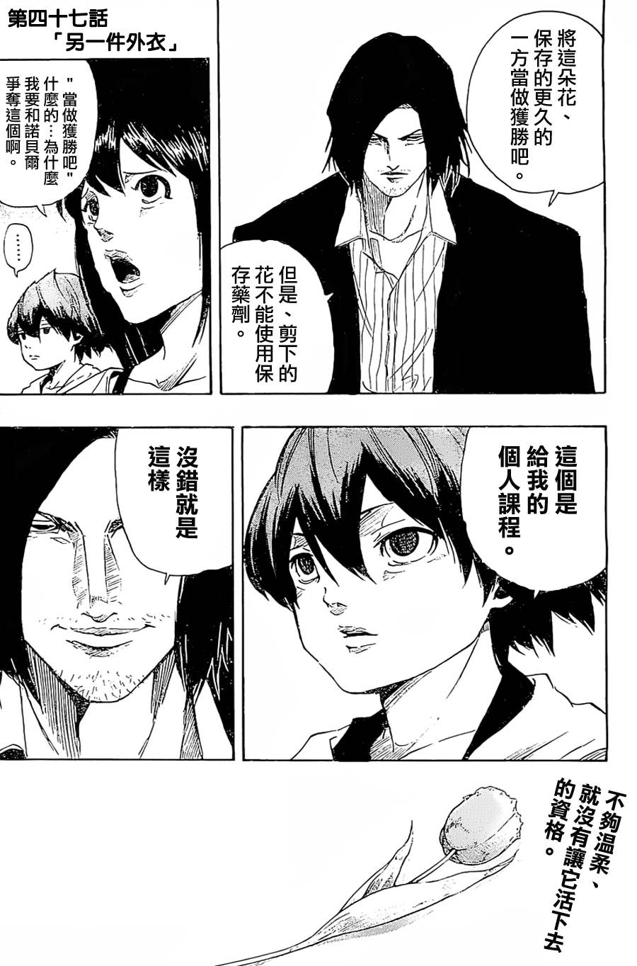 NOBELU -演第47话图