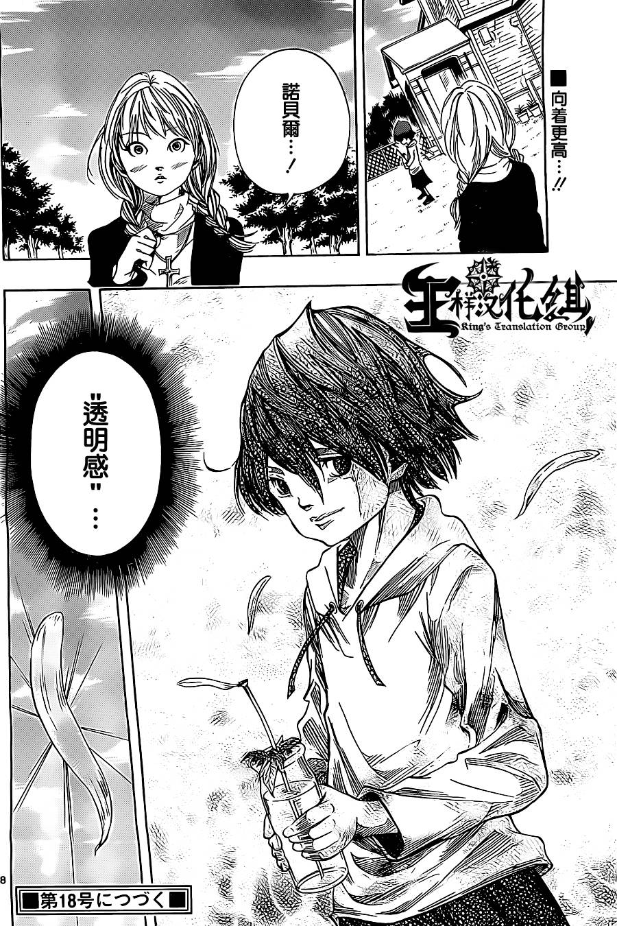 NOBELU -演第47话图