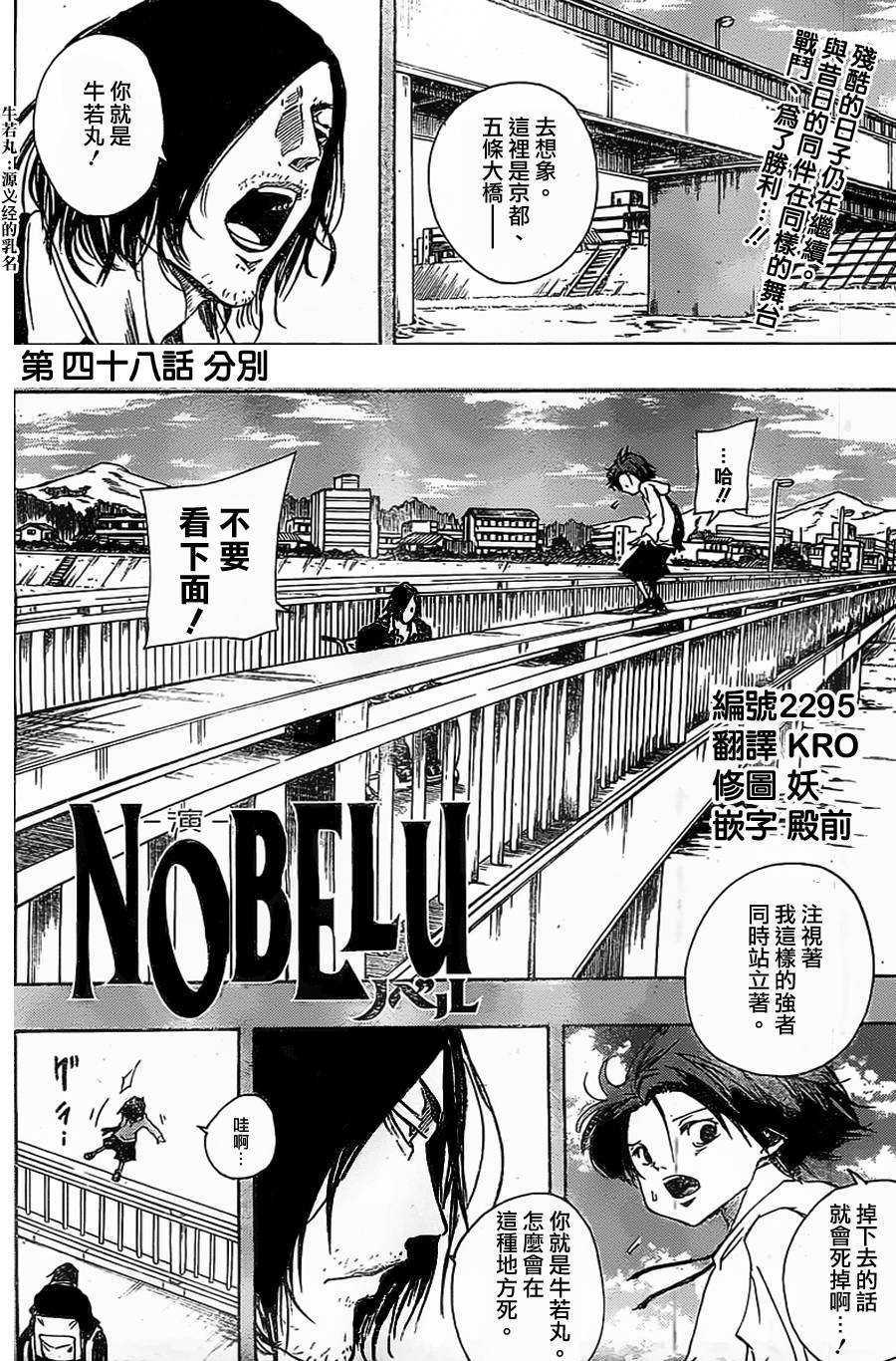 NOBELU -演第48话图