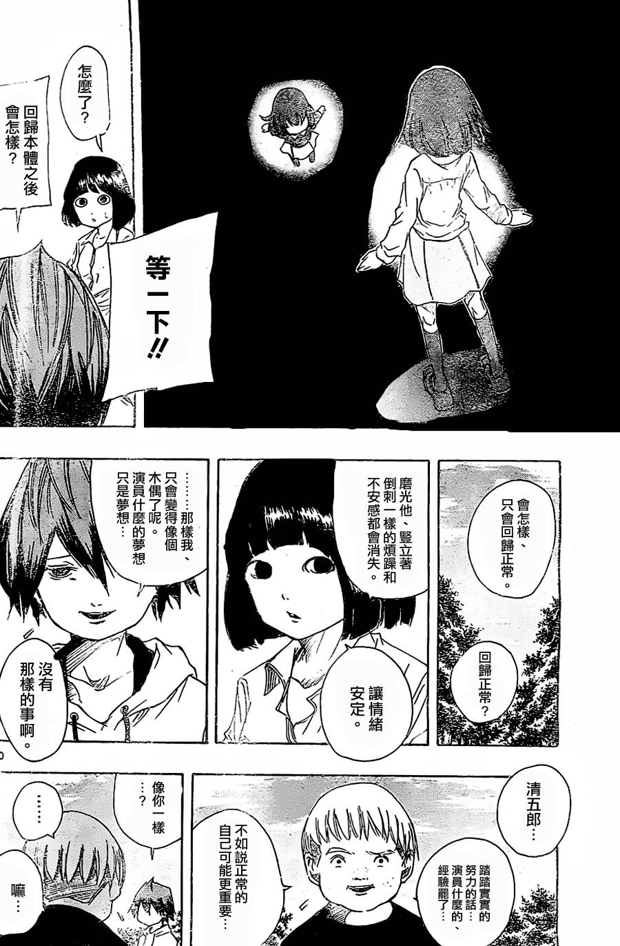 NOBELU -演第48话图