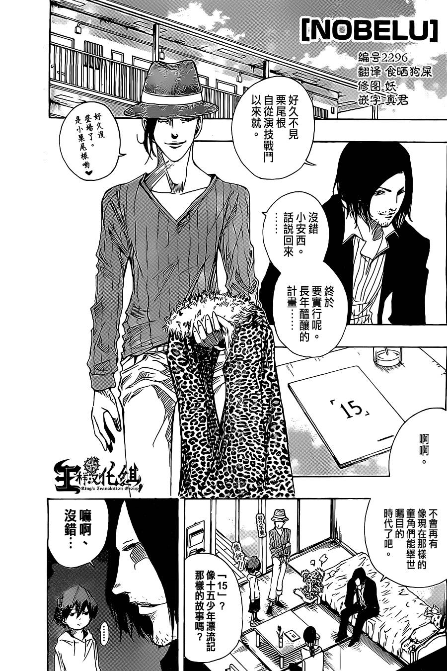 NOBELU -演第49话图