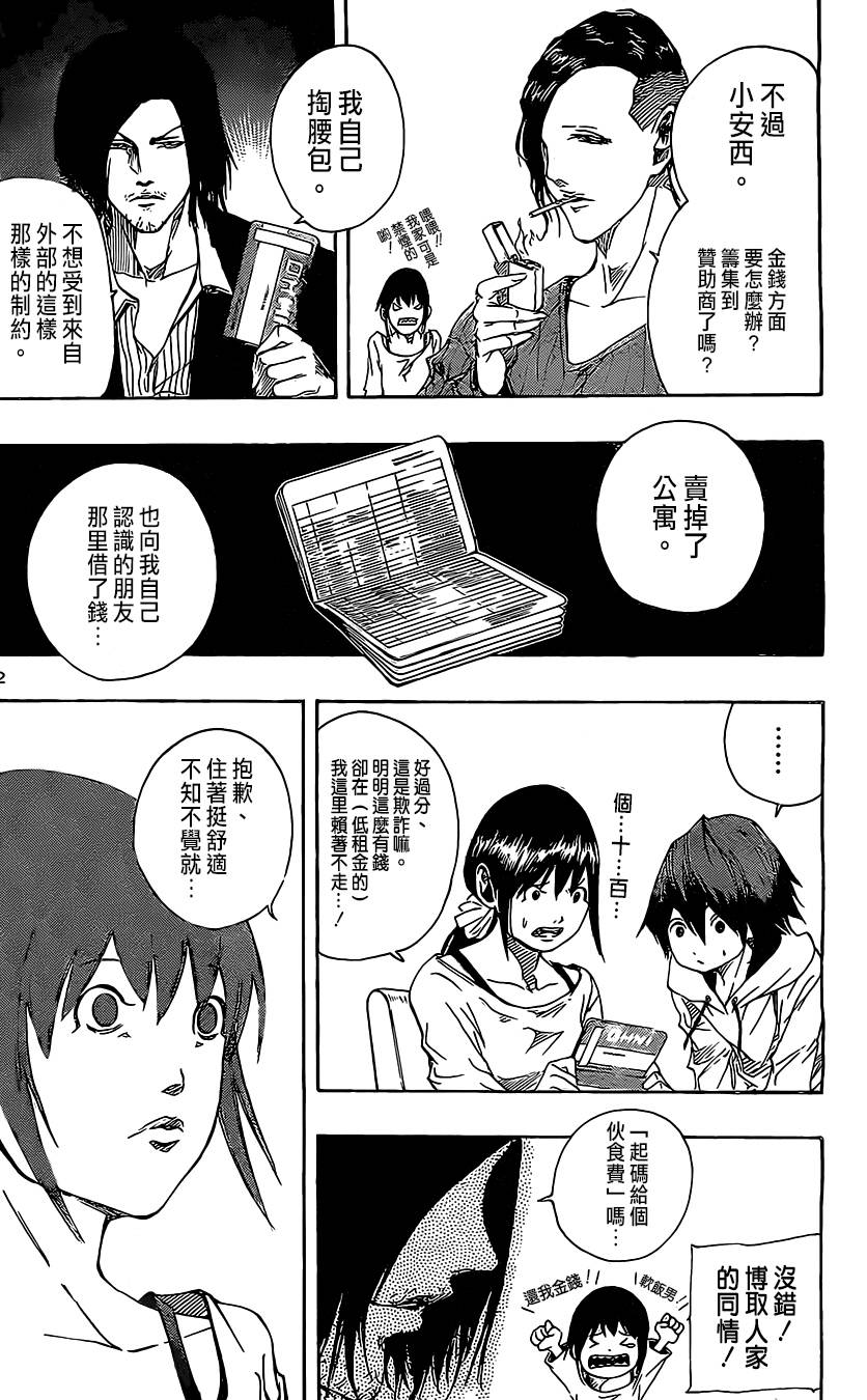 NOBELU -演第49话图