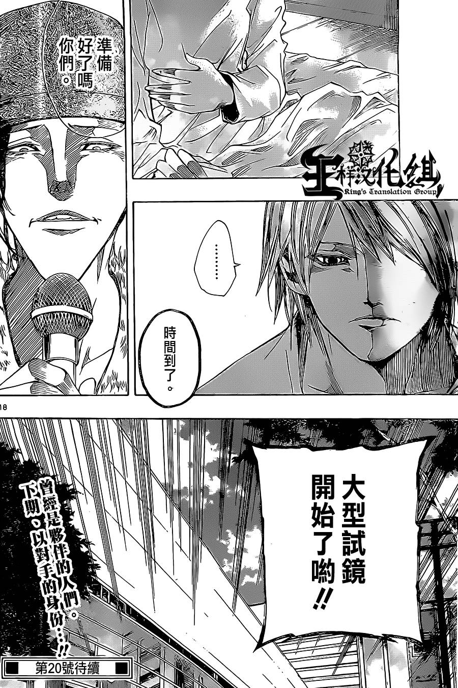 NOBELU -演第49话图