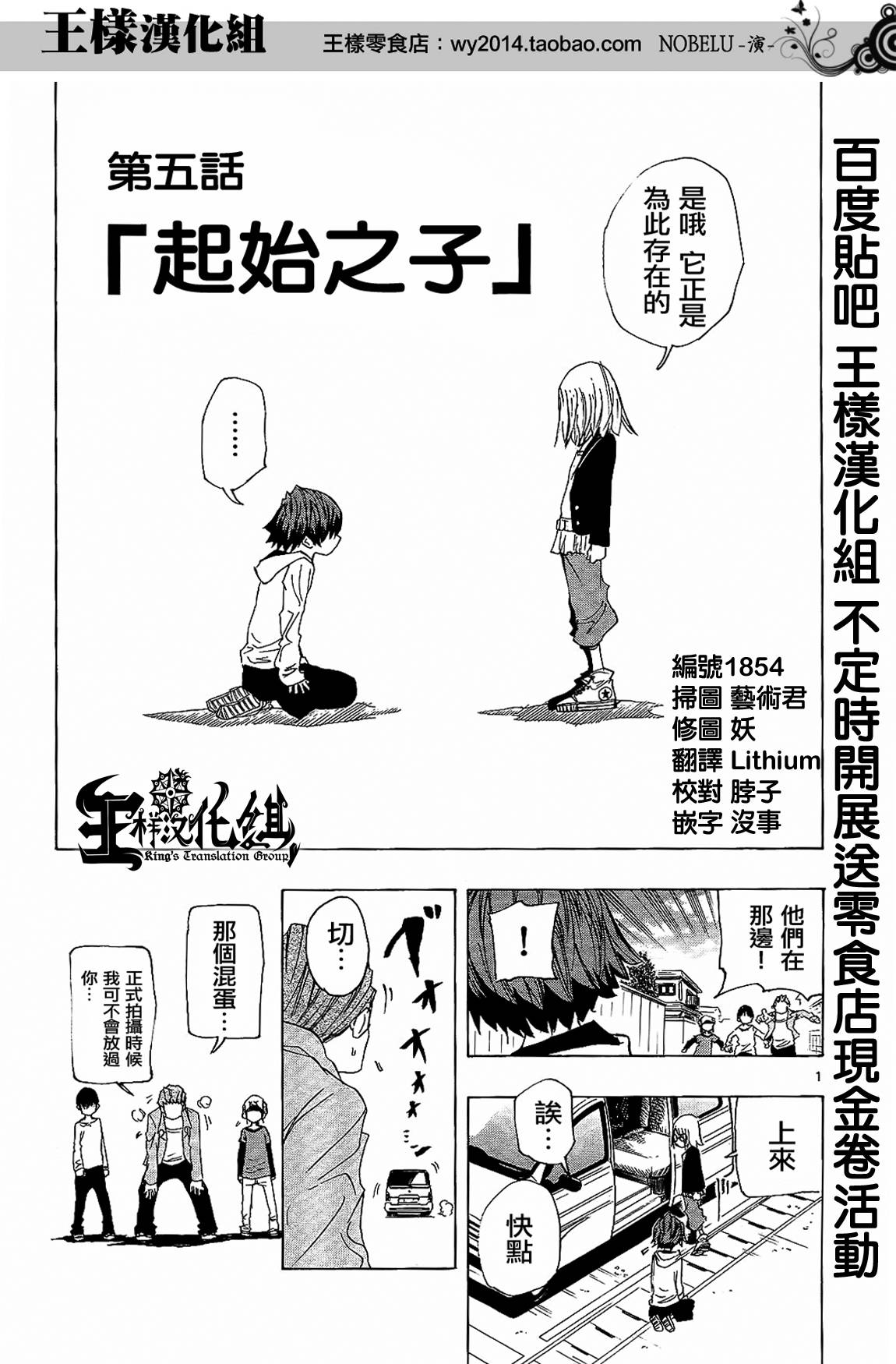 NOBELU -演第5话图