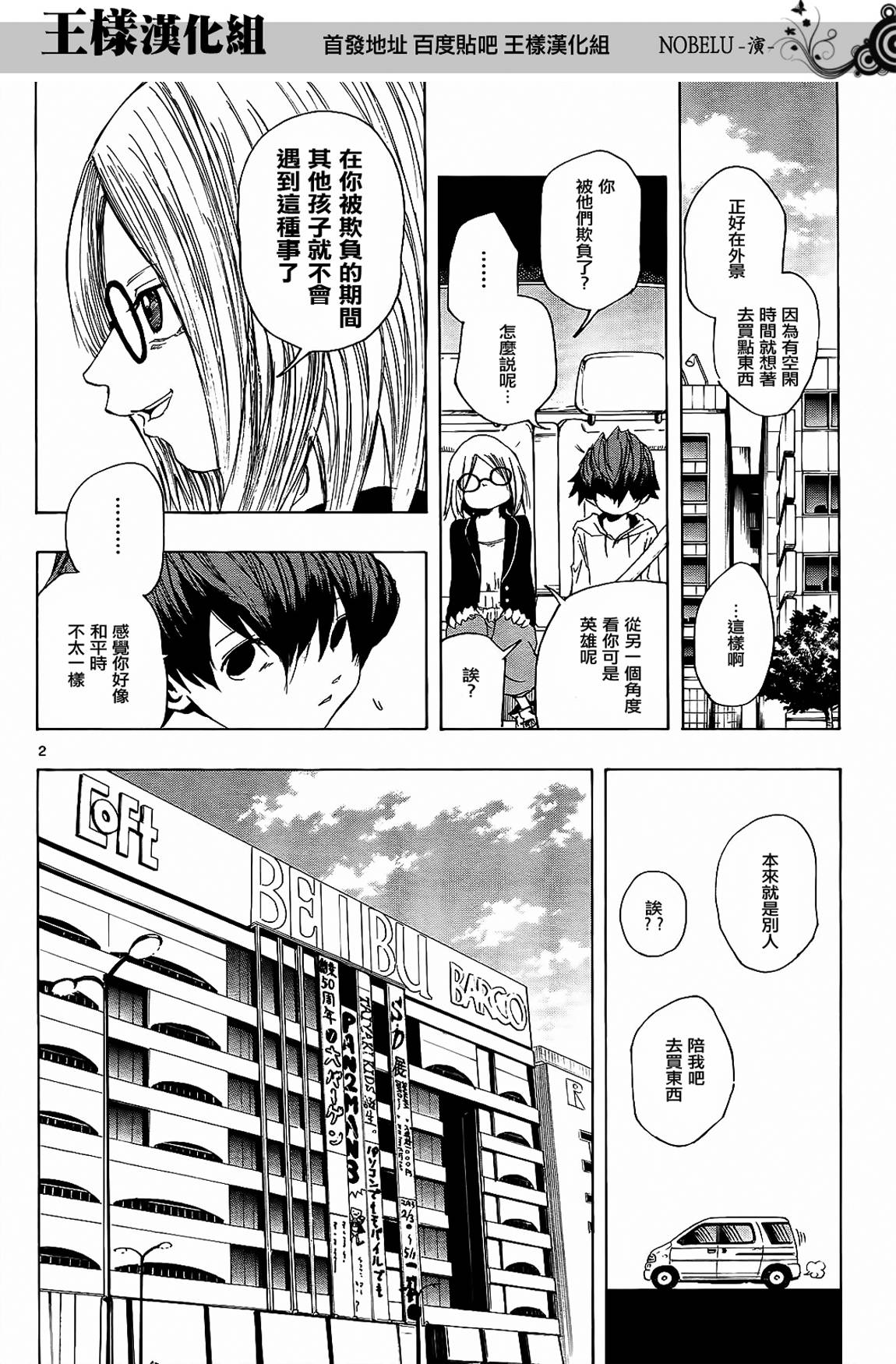 NOBELU -演第5话图