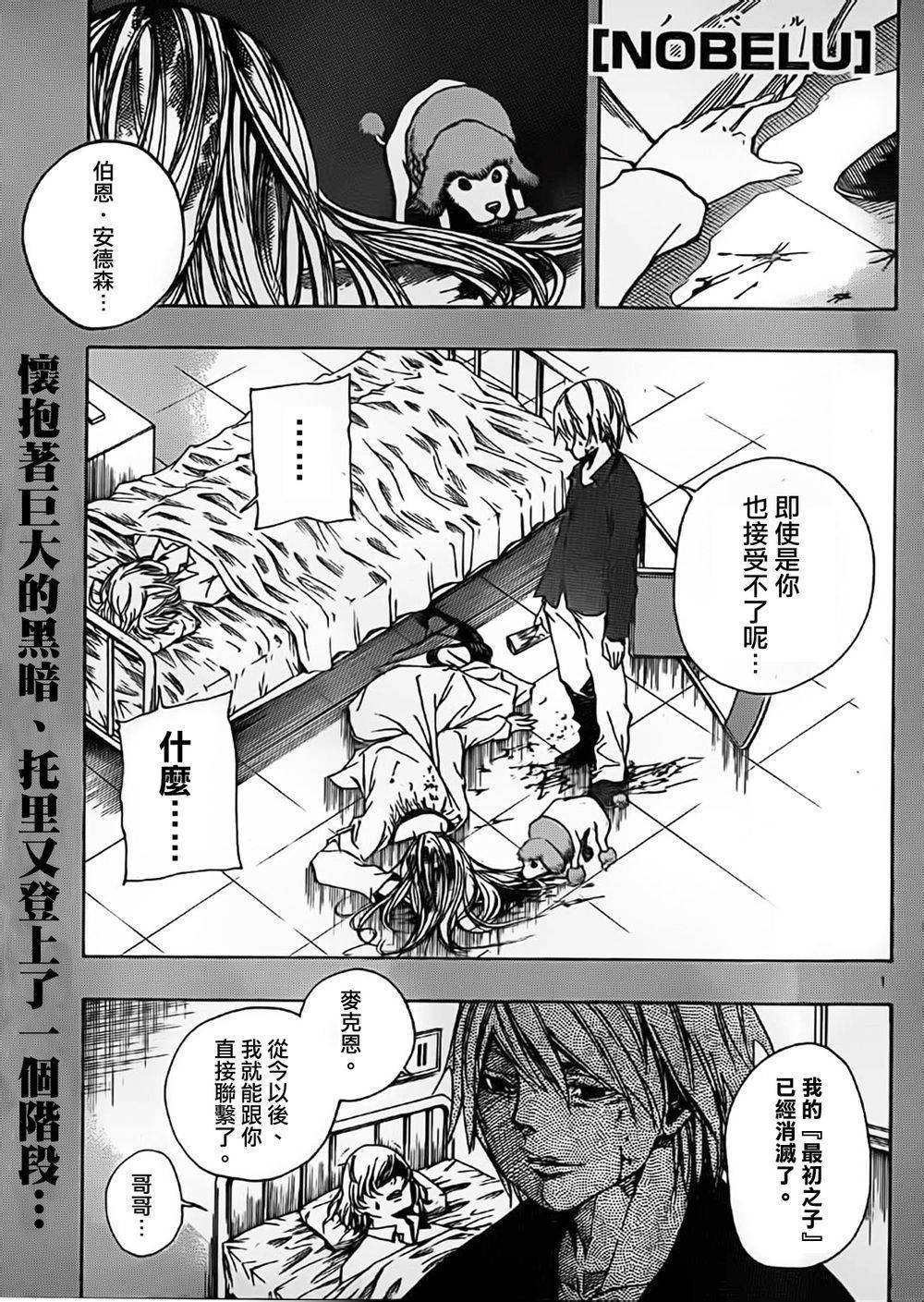 NOBELU -演第52话图