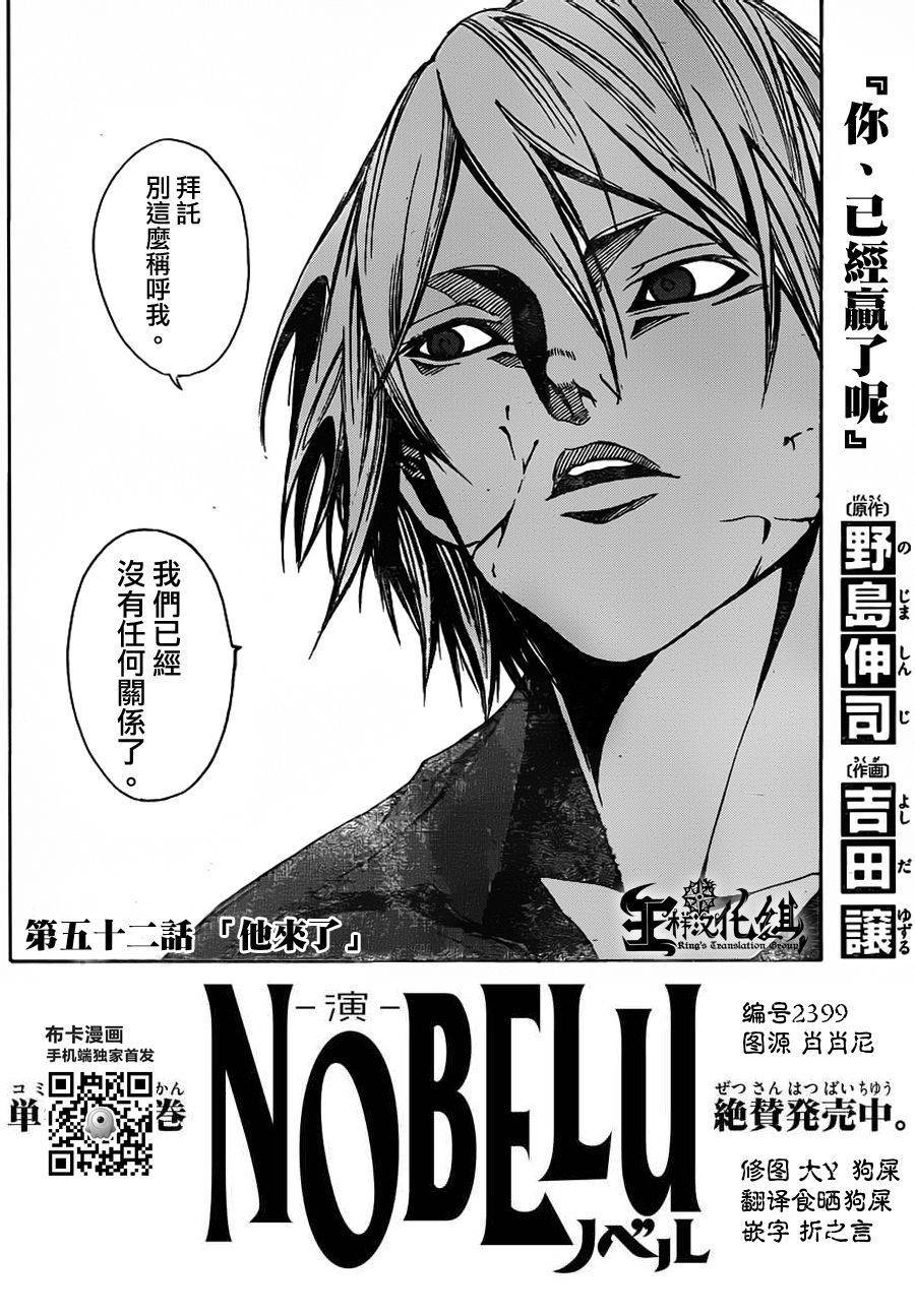 NOBELU -演第52话图