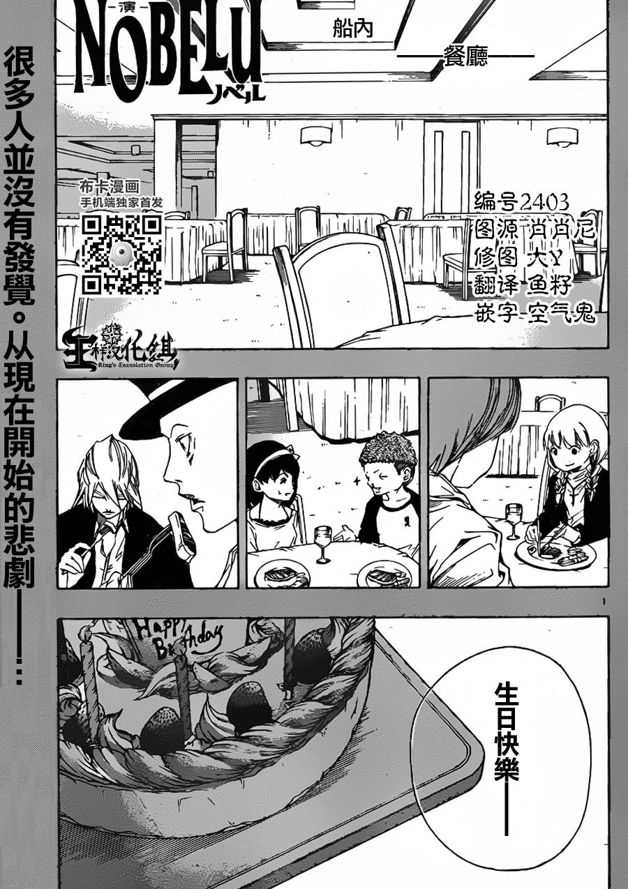 NOBELU -演第56话图