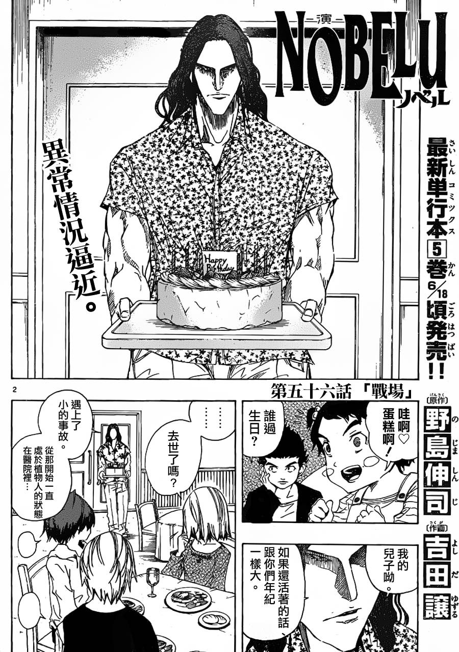 NOBELU -演第56话图