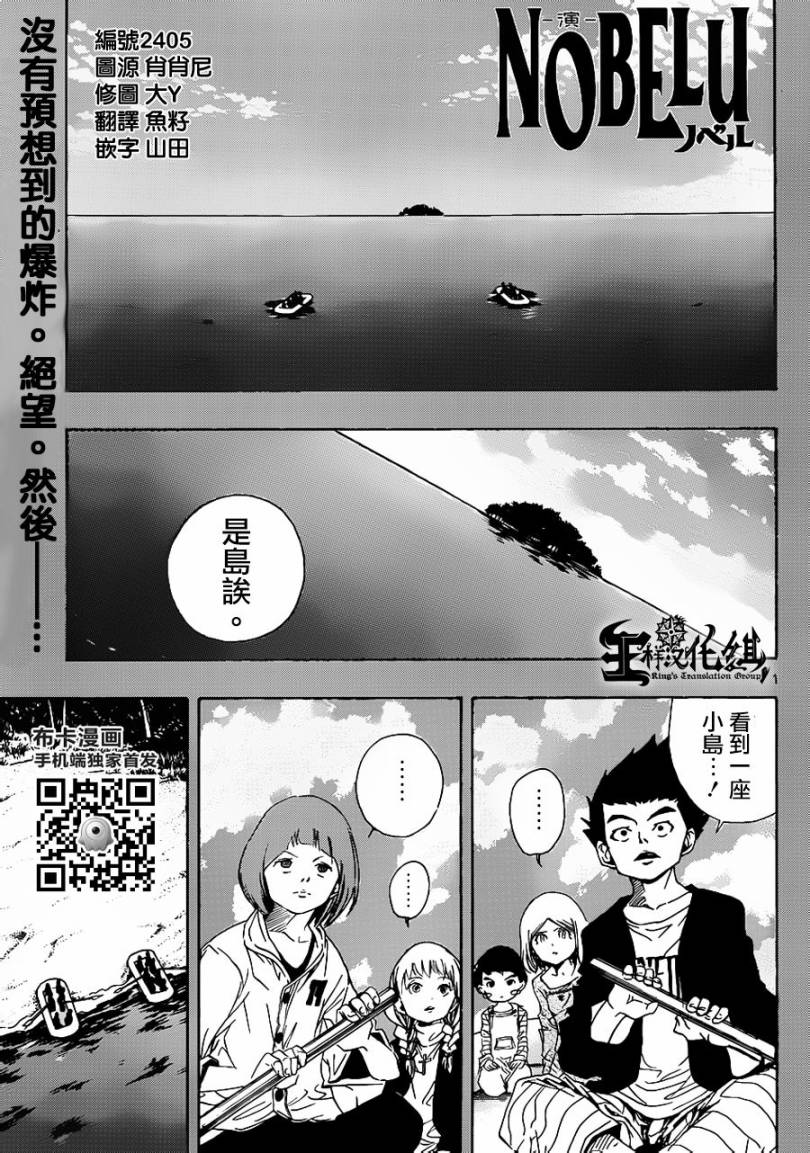 NOBELU -演第58话图