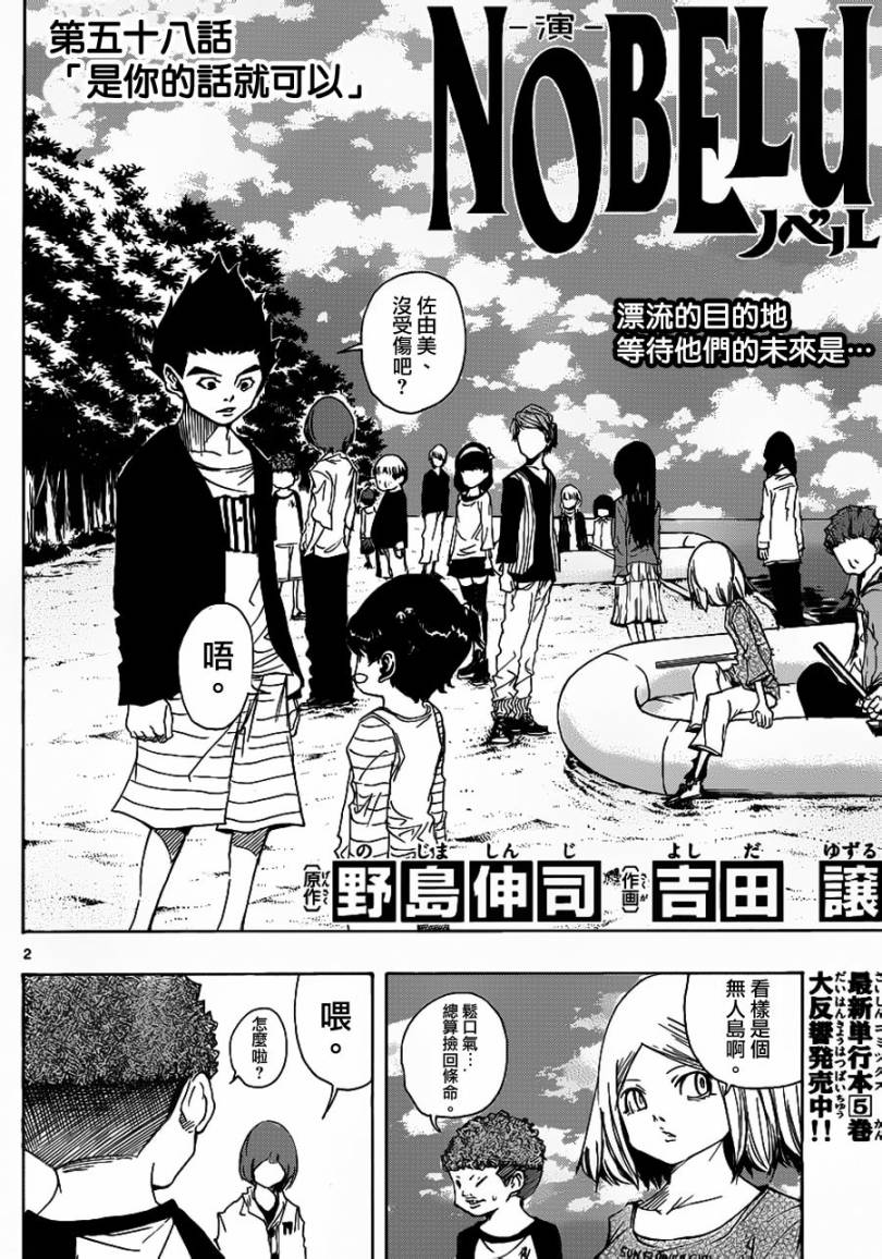 NOBELU -演第58话图