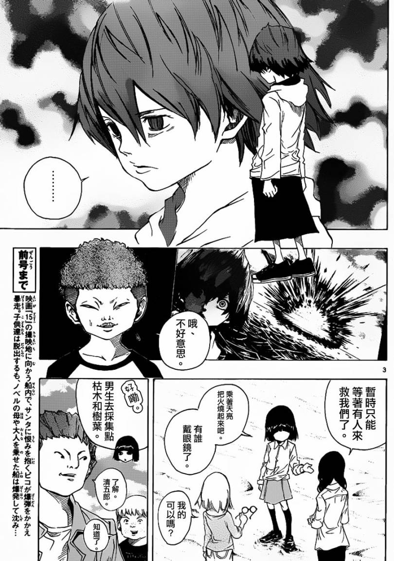 NOBELU -演第58话图