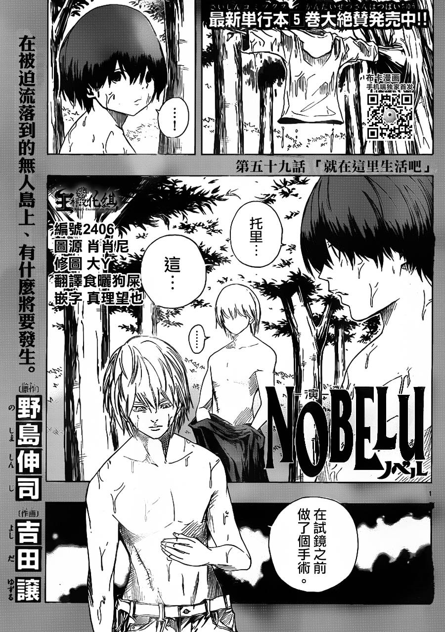 NOBELU -演第59话图