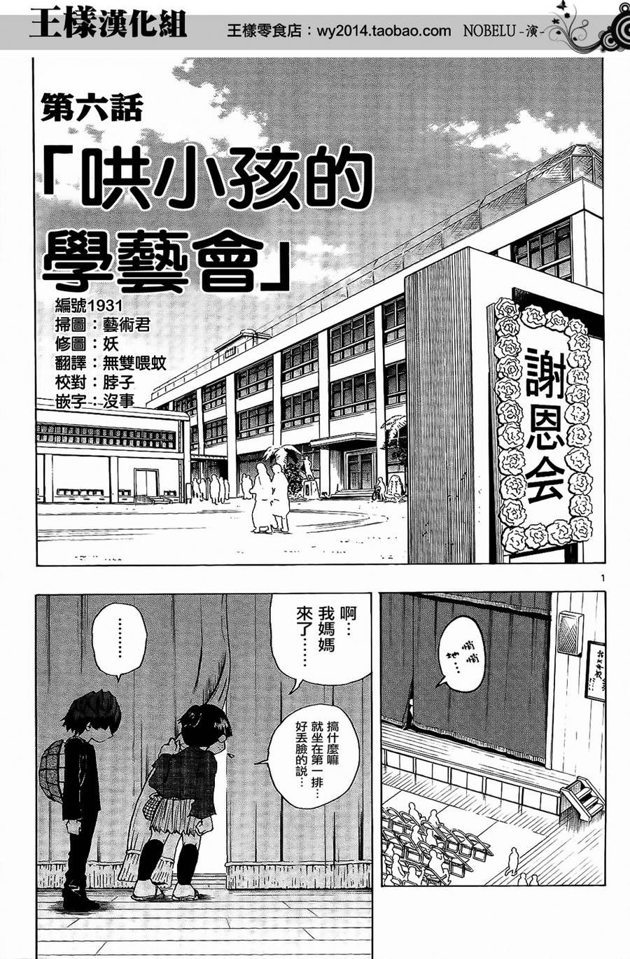 NOBELU -演第6话图