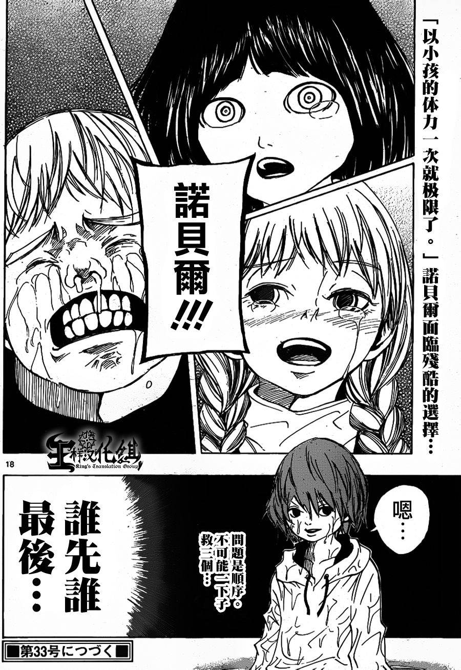 NOBELU -演第60话图
